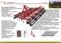 Культиваторы для сплошной обработки почвы ZEUS BE 19 (производство Греции)