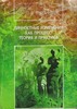 Лушин П. В. Монография «Личностные изменения как процесс: теория и практика»