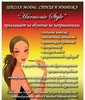 Обучение в Школе Моды, Стиля и Имиджа Harmonic Style