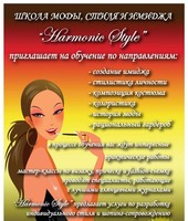 Обучение в Школе Моды, Стиля и Имиджа Harmonic Style