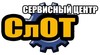 Служба Оперативной Техпомощи