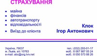Страхування