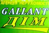 GallantДім