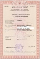 Свідоцтво Держреєстрації BOO № 424048, від 06 вересня 2001 р
