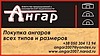 Покупаю ангары б/у или с хранения любого типа, размера и сложности на...