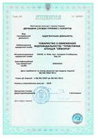 Лицензия на турагентскую деятельность
