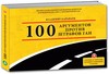 100 аргументов против штрафов ГАИ DVD5 [2009] (можна скачать)