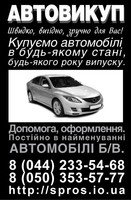 Автовикуп. Терміновий викуп авто