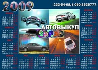 Календарь — Автовыкуп
