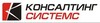 КонсалтингСистемс