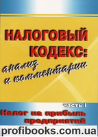 Налоговый кодекс