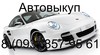 Выкуп