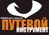 Путевой инструмент