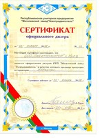 Дилер завода Могилевский  Электродвигатель