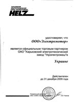 Партнер Завода ХЭЛЗ, Украина, Харьков