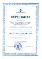 Авторизованный партнер Сибэлектромотор