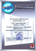 Партнер Завода ЭЛДИН, Ярославль, Россия