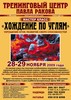 ХОЖДЕНИЕ ПО УГЛЯМ