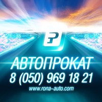 Автопрокат Рона-Авто