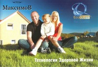 EcoQuest International. Описание технологий, сертификаты и отзывы