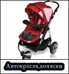 Автокресла,автокресла детские,купить автокресло,автокресло куплю,автокресло,Детские коляски,коляски трансформеры,прогулочные коляски,универсальные коляски