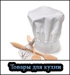 Измельчители продуктов,Соковыжималки,Аэрогрили,Ножи,открывалки,Комбайны,маринаторы