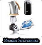 мелко бытовая техника,мелкая бытовая техникамелкая бытовая техника интернет магазин 