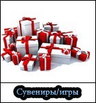 игра,игры,подарок,подарки,подарок мужчине,лучший подарок,сувениры