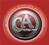 Автомобильные аксессуары из пластика Са-Пластик