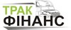 ООО «Трак Финанс»