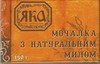 Мочалка ЯКА с натуральным мылом