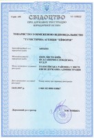 Свидетельство о гос. регистрации
