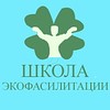 Школа экофасилитации 2010. Зимний семестр. Киев