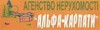 Альфа-Карпати