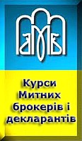 Курсы таможенных брокеров