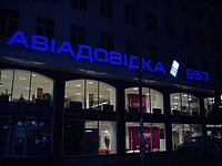 Производство рекламных конструкций
