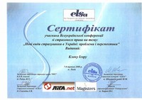 Сертифікат 7-8 травня 2008 р.