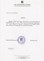 Довідка про Поточний Рахунок ФіК 26000178792980.