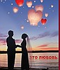 Акция ко Дню Святого Валентина!