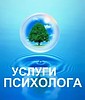 ПСИХОЛОГ