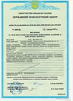 Висновок за результатами експертизи коштовних каменів в ювелірних виробах (ДЕРЖАВНИЙ ГЕМОЛОГІЧНИЙ ЦЕНТР)