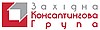 Західна Консалтингова Група