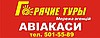 Горячие Туры «ДЕВА ЛТД»
