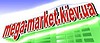 www.mega-market.kiev.ua