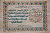 Папирус   аят из суры «Аль-Фатиха»
