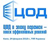 Участие в 3-й международной конференции по ЦОД в качестве Бронзового Спонсора!