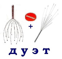 Массажер для тела и головы (ДУЭТ)