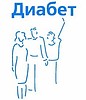САХАРНЫЙ ДИАБЕТ