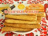 Палочки хлебные обычные, в/c