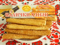 Палочки хлебные обычные, в/c